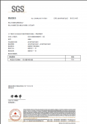 SGS測試報(bào)告